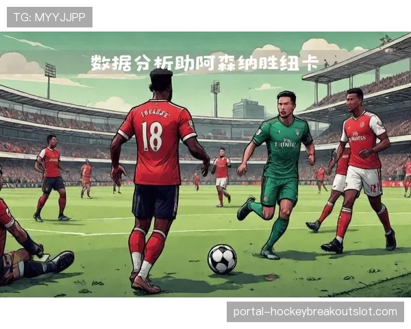 深度:数据分析揭示阿森纳本赛季防守稳固的关键——中场拦截效率 深度:数据分析揭示阿森纳本赛季防守稳固的关键——中场拦截效率